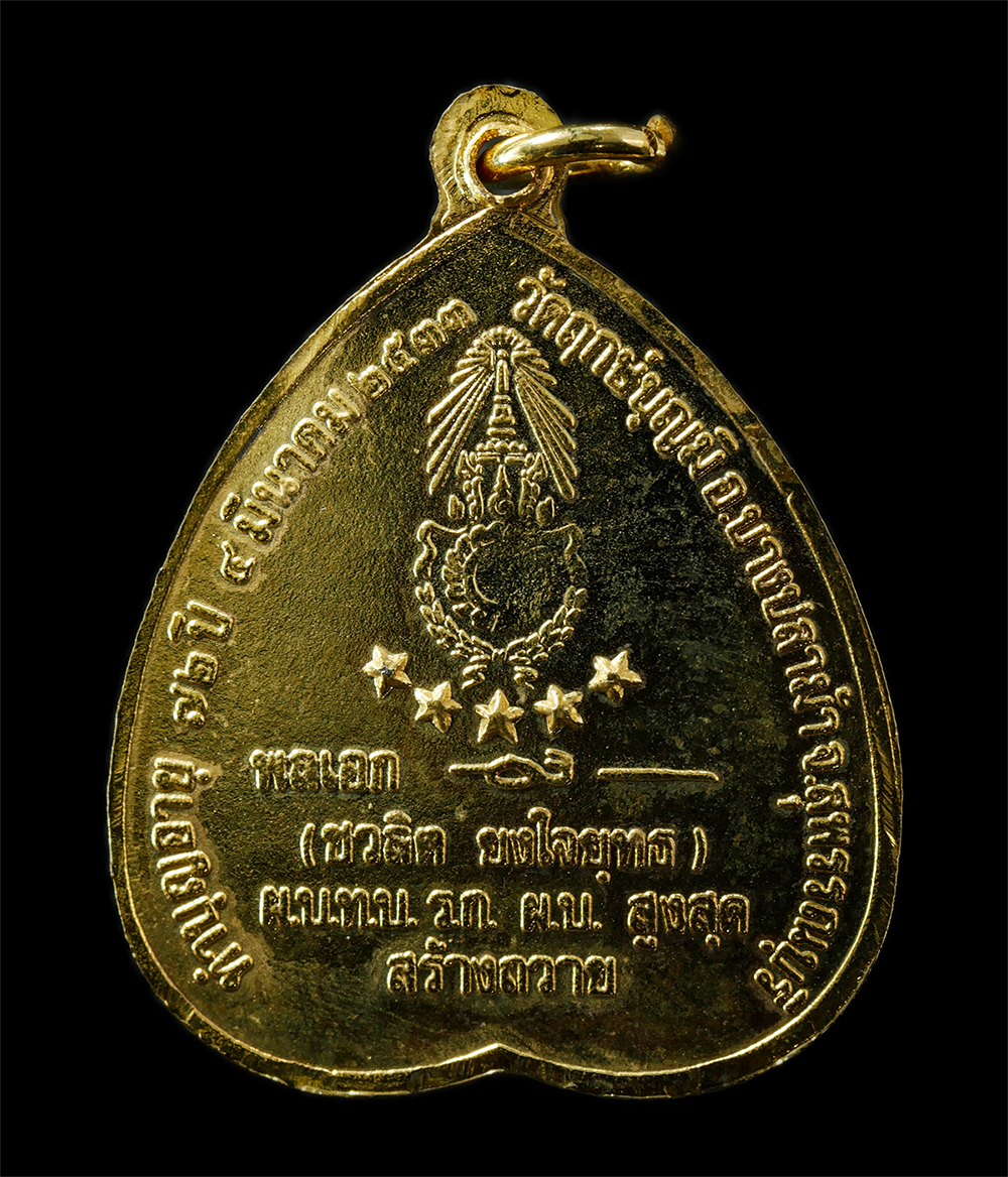 2569-04-14 (96)p.jpg - เหรียญหลวงปู่ฤาษีลิงขาว (หลวงพ่อช่อ) วัดฤกษ์บุญมี อ.บางปลาม้า จ.สุพรรณบุรี ทำบุญอายุวัฒนมงคล 72 ปี พ.ศ.2533 เหรียญเนื้อกะไหล่ทอง | https://kamulet.in.th